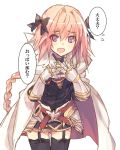  :d astolfo_(fate) bangs black_bow black_legwear black_shirt black_skirt blush bow braid buckle cloak commentary_request cowboy_shot daijoubu?_oppai_momu? dot_nose eyebrows_visible_through_hair fang fate/apocrypha fate_(series) faulds flying_sweatdrops fur-trimmed_cloak fur_collar furrowed_eyebrows garter_straps gauntlets gorget hair_between_eyes hair_bow hair_intakes hands_on_own_chest hands_up leaning_forward long_hair long_sleeves looking_at_viewer male_focus miniskirt multicolored_hair open_mouth otoko_no_ko pink_hair purple_eyes shirt simple_background single_braid sketch skirt smile solo speech_bubble standing streaked_hair thighhighs translated turtleneck two-tone_hair very_long_hair wanko_(takohati8) white_background white_cloak white_hair 