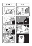  4koma :d angry bangs bkub car car_interior claws cloud comic crescent_moon dog driving ghost greyscale ground_vehicle halftone house monochrome moon motion_lines motor_vehicle multiple_4koma night open_mouth ponytail risubokkuri shirt short_hair simple_background smile speech_bubble squirrel steering_wheel talking translation_request two-tone_background two_side_up weather_vane window 