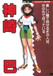  90s battle_athletes bike_shorts bracelet brown_eyes brown_hair drop_shadow full_body hand_on_hip highres jewelry looking_at_viewer non-web_source official_art page_number short_sleeves smile solo standing 