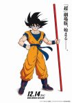  1boy boots dated dragon_ball dragon_ball_super dragonball_z looking_at_viewer muscle smile son_gokuu standing 