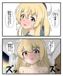  blonde_hair blue_eyes comic commentary_request hat heart heart-shaped_pupils highres implied_sex instant_loss_2koma jervis_(kantai_collection) kantai_collection long_hair open_mouth out-of-frame_censoring sakuramai_(sakuramai_0525) symbol-shaped_pupils translation_request white_hat 