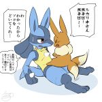  duo eevee japanese_text kesu_pu lucario male nintendo pok&eacute;mon pok&eacute;mon_(species) size_difference text translated video_games 