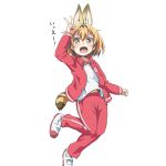  alternate_costume animal_ears blonde_hair blush jacket japari_symbol jumping kemono_friends open_mouth pants red_jacket red_pants riai_(onsen) serval_(kemono_friends) serval_ears serval_print serval_tail shoes short_hair sneakers solo tail track_jacket track_suit translated v white_background 