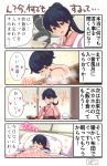  4koma bare_shoulders bathing black_hair brown_eyes check_translation closed_eyes comic commentary_request dutch_angle highres houshou_(kantai_collection) japanese_clothes kantai_collection kimono long_hair pako_(pousse-cafe) pillow pink_kimono ponytail sleeping tatami translation_request upper_body 