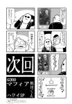  4koma bald bkub comic duckman eighth_note facial_hair goho_mafia!_kajita-kun greyscale halftone hand_on_own_chin index_finger_raised jacket mafia_kajita mario mario_(series) monochrome multiple_4koma multiple_boys musical_note mustache no_pupils painting_(object) parody parted_lips phone rectangular_eyewear shirt short_hair simple_background speech_bubble sunglasses super_mario_64 super_mario_bros. talking text_focus translated two-tone_background 