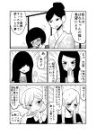  blush comic commentary_request crossed_arms ear_piercing emphasis_lines full-face_blush greyscale hair_over_eyes hand_on_own_chin hand_up highres japanese_clothes kagaya_hana kagaya_kuki kagaya_miki kagaya_nene kagaya_tsubomi kagaya_you kimono long_hair mochi_au_lait monochrome mother_and_daughter multiple_girls no_nose original piercing short_hair siblings sidelocks sisters sweatdrop sweater translation_request visible_air 