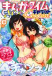  :d a_channel absurdres aqua_bikini bikini breasts corn food_in_mouth frilled_bikini frills front-tie_top highres huge_filesize ichii_tooru ikayaki innertube kuroda_bb large_breasts magazine_scan manga_time_kirara_carat multiple_girls navel nishi_yuuko open_mouth polka_dot_trim red_bikini scan small_breasts smile squid striped striped_bikini swimsuit v-shaped_eyebrows water_slide 