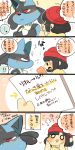  &lt;3 angry blush clothing comic duo humam hyaku1063 japanese_text lucario nintendo pok&eacute;mon pok&eacute;mon_(species) sweat text translation_request video_games 