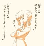 ahoge artoria_pendragon_(all) blush comic commentary_request crossed_arms fate/stay_night fate_(series) monochrome pout saber simple_background solo translated tsukumo 