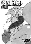  2014 anthro bedroom_eyes big_breasts big_butt blush breasts butt canine chinese_clothing clothed clothing female fox fur half-closed_eyes japanese_text kemono legwear licking licking_lips lingerie looking_at_viewer mammal mayoineko muramasa:_princess_commander nipples okabe_masatsuna puffy_nipples seductive sengoku_bushouki_muramasa side_boob silicon_studio solo text tongue tongue_out translated 