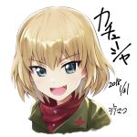  :d artist_name bangs blonde_hair blue_eyes character_name commentary cropped_neck dated eyebrows_visible_through_hair fang girls_und_panzer green_jacket jacket katyusha looking_at_viewer open_mouth portrait pravda_school_uniform red_shirt school_uniform shamakho shirt short_hair signature simple_background smile solo turtleneck v-shaped_eyebrows white_background 
