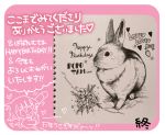  ! &lt;3 2015 english_text japanese_text lagomorph mammal rabbit simple_background sketch text translated 井口病院 