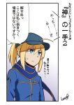  ahoge aqua_eyes artoria_pendragon_(all) blonde_hair breasts comic fate/grand_order fate_(series) hat jacket mysterious_heroine_x ponytail scarf solo sweatdrop tamago_(yotsumi_works) translated 