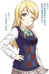  anibache argyle argyle_sweater_vest ayase_eli blonde_hair blue_eyes bow bowtie green_neckwear hair_down hand_on_hip long_hair long_sleeves looking_at_viewer love_live! love_live!_school_idol_project miniskirt one_eye_closed plaid plaid_skirt shirt simple_background skirt solo striped striped_neckwear sweater_vest translation_request white_background white_shirt 