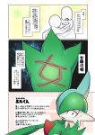  anon comic doujinshi gallade japanese_text kicktyan magnifying_glass nintendo pok&eacute;mon pok&eacute;mon_(species) scar sweat text translated video_games 