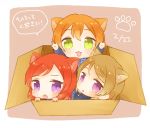  :3 :d :o \o/ animal_ears arms_up border box brown_background brown_hair cardboard_box cat_day cat_ears check_translation chibi dated green_eyes hoshizora_rin in_box in_container kemonomimi_mode koizumi_hanayo long_sleeves looking_at_viewer love_live! love_live!_school_idol_project multiple_girls nishikino_maki open_mouth orange_hair otonokizaka_school_uniform outstretched_arms paw_print purple_eyes red_hair school_uniform shinkai_(xxsnkixx) short_hair simple_background smile translation_request white_border 