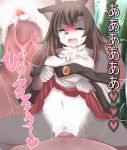  2017 akatsuki_no_guuru anthro black_nose breasts brown_hair canine clothed clothing cum cum_in_pussy cum_inside duo eyes_closed female female_focus fur grey_fur hair human human_on_anthro imaizumi_kagerou interspecies japanese_text looking_at_viewer male male/female mammal navel nipples partially_clothed penetration penis pussy sex solo_focus text touhou vaginal vaginal_penetration white_fur wolf 