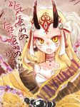  1girl blonde_hair claws earrings fate/grand_order fate_(series) female horns ibaraki_douji_(fate/grand_order) jewelry kimono long_hair looking_at_viewer monster_girl noix_noir oni oni_horns open_mouth short_kimono solo tattoo translation_request wafuku yellow_eyes yellow_kimono 