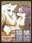  2014 anthro blue_fur blush canine cover cover_page duo fox fur gingitsune gintaro male male/male mammal risuou tetsuro text whiskers white_fur wolf 