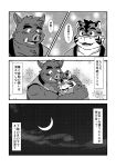  anthro boar coat comic dialogue duo feline hug japanese_text male male/male mammal moon night porcine shiba-kenta sosuke_yamamoto text tiger 