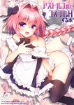  :d aichi_shiho apron artist_name astolfo_(fate) bangs between_legs black_dress black_footwear black_legwear blush braid collarbone commentary_request cover cover_page covering covering_breasts covering_crotch dot_nose doujin_cover dress eyebrows_visible_through_hair fang fate/apocrypha fate/grand_order fate_(series) frilled_apron frilled_dress frills hair_between_eyes hair_intakes hand_between_legs hand_up long_hair long_sleeves looking_at_viewer maid maid_apron maid_headdress male_focus multicolored_hair nude open_mouth otoko_no_ko paneled_background pink_hair purple_eyes raised_eyebrows rating shiny shiny_hair short_dress single_braid skindentation sleeve_cuffs smile solo_focus streaked_hair sunshine_creation thighhighs title translation_request turtleneck_dress two-tone_hair very_long_hair white_apron white_hair 