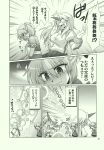  arm_warmers comic danmaku greyscale highres horn hoshiguma_yuugi japanese_clothes long_hair minamoto_hisanari mizuhashi_parsee monochrome multiple_girls oni page_number pointy_ears ponytail scarf shirt short_hair short_ponytail short_sleeves skirt t-shirt tears touhou translated 