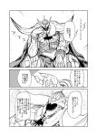  arm_rest cape comic faceless fate/grand_order fate_(series) fingernails greyscale horns ivan_the_terrible_(fate/grand_order) male_focus monochrome muscle outstretched_hand sharp_fingernails teke-emon translation_request 