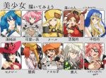 &gt;_&lt; 6+girls 966 a.b.a baiken bandages black_hair blonde_hair blood blue_eyes blush breasts bridget_(guilty_gear) brown_eyes brown_hair candy cleavage commentary_request dark_skin dizzy elphelt_valentine eyepatch fingerless_gloves food gloves green_eyes guilty_gear guilty_gear_xrd hair_ornament hair_over_one_eye hairclip hat heterochromia highres i-no jack-o'_valentine key_in_head kuradoberi_jam large_breasts lollipop long_hair looking_at_viewer may_(guilty_gear) millia_rage mole_above_mouth multiple_girls odd_one_out one_eye_closed open_mouth orange_hair otoko_no_ko pink_hair ramlethal_valentine red_eyes short_hair siblings silver_hair sisters translation_request 
