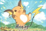  &lt;3 2018 kanannbo nintendo open_mouth outside pok&eacute;mon pok&eacute;mon_(species) raichu solo video_games 