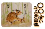  2015 bamboo feline fusion lagomorph mammal rabbit text tiger translated 井口病院 