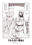  2girls 2koma =3 blush breasts comic cotton_candy flying_sweatdrops food hair_between_eyes hamakaze_(kantai_collection) hibiki_(kantai_collection) holding holding_food kantai_collection kouji_(campus_life) large_breasts long_hair long_sleeves monochrome multiple_girls neckerchief open_mouth sailor_collar sailor_shirt school_uniform sepia serafuku shirt short_hair smile speech_bubble thought_bubble translated verniy_(kantai_collection) visible_air 