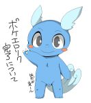  2014 blue_skin blush doneru japanese_text looking_at_viewer male nintendo penis pok&eacute;mon pok&eacute;mon_(species) simple_background solo text translation_request video_games wartortle white_background 