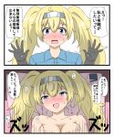  2koma blonde_hair blue_eyes breasts collarbone comic commentary_request gambier_bay_(kantai_collection) gloves headband heart heart-shaped_pupils highres implied_sex instant_loss_2koma kantai_collection looking_at_viewer open_mouth out-of-frame_censoring pillow sakuramai_(sakuramai_0525) solo_focus symbol-shaped_pupils tears translation_request twintails 