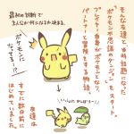  2018 chikorita japanese_text nintendo open_mouth pikachu pok&eacute;mon pok&eacute;mon_(species) rairai-no26-chu sweat text translation_request video_games 
