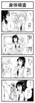  2girls 4koma :d arched_back bangs blunt_bangs blush cavity_check closed_eyes comic emphasis_lines erikku_(kata235) female_service_cap flashlight greyscale hands_on_own_ass highres long_hair long_sleeves monochrome multiple_girls necktie nude open_mouth original pleated_skirt police police_uniform policewoman profile school_uniform serafuku skirt smile sweatdrop translated twintails uniform 