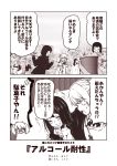  /\/\/\ 2koma 5girls ^_^ ^o^ akitsu_maru_(kantai_collection) breasts buttons cleavage closed_eyes collarbone comic drunk flying_sweatdrops japanese_clothes kantai_collection kariginu kouji_(campus_life) large_breasts long_sleeves magatama monochrome multiple_girls open_mouth ryuujou_(kantai_collection) sepia short_hair smile speech_bubble sweatdrop translated twintails waving_arms 
