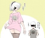  1girl ass black_blindfold black_legwear blindfold clenched_hands cropped_legs emil_(nier) limited_palette looking_back nier nier_(series) nier_automata oversized_clothes oversized_shirt parted_lips shinya_komi shirt shirt_lift short_hair silver_hair smile t-shirt thighhighs translation_request upper_body yorha_no._2_type_b yorha_no._9_type_s 