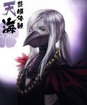  akechi_mitsuhide_(sengoku_basara) armor commentary_request covered_mouth feathers grey_hair jewelry kangetsu_(fhalei) looking_at_viewer mask necklace pearl_necklace ponytail purple_eyes sengoku_basara solo upper_body vest 