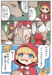  anthro big_bad_wolf blonde_hair blue_eyes blush canine child comic cute hair human japanese_text little_red_riding_hood little_red_riding_hood_(copyright) mammal open_mouth tears text translation_request wolf young ひつじロボ 