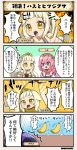  3girls 4koma :d :o arm_up armlet ayame_(flower_knight_girl) banana banana_costume bangs barefoot blonde_hair blue_hair blunt_bangs blush character_name clenched_hands comic commentary_request dancing emphasis_lines fiery_background fire flower flower_knight_girl food fruit hair_between_eyes hair_flaps hair_flower hair_ornament hasu_(flower_knight_girl) hat hitsujigusa_(flower_knight_girl) index_finger_raised long_hair looking_at_viewer multiple_girls open_mouth pink_hair purple_eyes smile speech_bubble tiara translation_request v-shaped_eyebrows yellow_eyes 