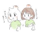  androgynous asriel_dreemurr blush_stickers brown_hair chara_(undertale) fang head_bump monster_boy open_mouth rolling_sleeves_up sasa_kichi short_hair simple_background smile translated undertale v-shaped_eyebrows white_background 