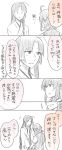  5koma :&gt; ahoge arashi_(kantai_collection) bangs blush closed_eyes closed_mouth collared_shirt comic eyebrows_visible_through_hair greyscale hair_between_eyes hair_over_shoulder hakama holding_hands japanese_clothes kantai_collection kimono long_hair long_sleeves monochrome multiple_girls parted_bangs parted_lips school_uniform sebas_murasaki shirt short_sleeves shouhou_(kantai_collection) sidelocks smile speech_bubble spot_color translated vest wide_sleeves 