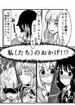  blush comic dotno_hamutarou fingers_together flying_sweatdrops greyscale hair_between_eyes highres katou_asuka kuroki_tomoko long_hair monochrome multiple_girls nemoto_hina open_mouth shaded_face sweat tamura_yuri translated uchi_emiri watashi_ga_motenai_no_wa_dou_kangaetemo_omaera_ga_warui! yoshida_masaki 