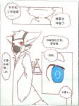  ambiguous_gender blue_eyes canine changed_(video_game) chinese_text comic dr.k_(changed) fur gas_mask laboratory lin_(changed) mammal mask meo-糸欧 red_eyes text translated translation_check white_fur 