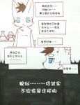  ambiguous_gender blue_eyes canine changed_(video_game) chinese_text comic fur laboratory lin_(changed) mammal meo-糸欧 text translation_request white_fur 