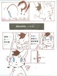  ! 2018 ? ambiguous_gender anthro blue_eyes canine changed_(video_game) chinese_text comic door eyes_closed fur lin_(changed) mammal meo-糸欧 sweat text translation_request white_fur 