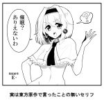  ? alice_margatroid breasts earrings frown greyscale hairband hand_on_hip hand_up hypnosis jewelry medium_hair mind_control monochrome necktie open_mouth solo touhou translated underboob warugaki_(sk-ii) 