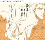  archer coat commentary_request emiya_shirou facing_viewer fate/grand_order fate/stay_night fate_(series) gilgamesh holding holding_phone long_sleeves looking_down male_focus multiple_boys phone shaded_face short_hair spiked_hair talking translation_request tsukumo 
