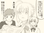  1girl ahoge artoria_pendragon_(all) check_translation comic commentary_request emiya_shirou fate/grand_order fate/stay_night fate_(series) greyscale happy long_sleeves looking_at_another looking_away monochrome newspaper open_mouth reading saber short_hair translation_request tsukumo zoom_layer 