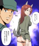  1boy 1girl animal_ears ass blush butt_crack dog_ears hiro_yoshinaka looking_back minna-dietlinde_wilcke panties red_eyes red_hair red_panties smile strike_witches tail world_witches_series 